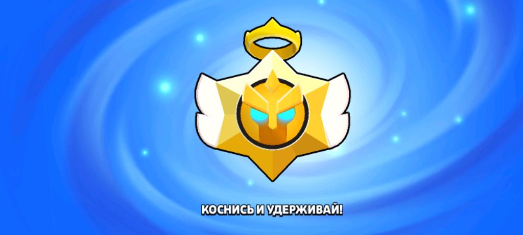 Артем  на спайке 1.000 трофеев (BRAWL STARS)