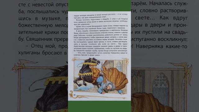 Сказка "Конь Рыцаря Рабогани". Европейские сказки о Рыцарях.