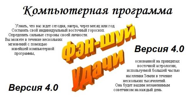 Ф-Ш Удачи_4.0_ч.3