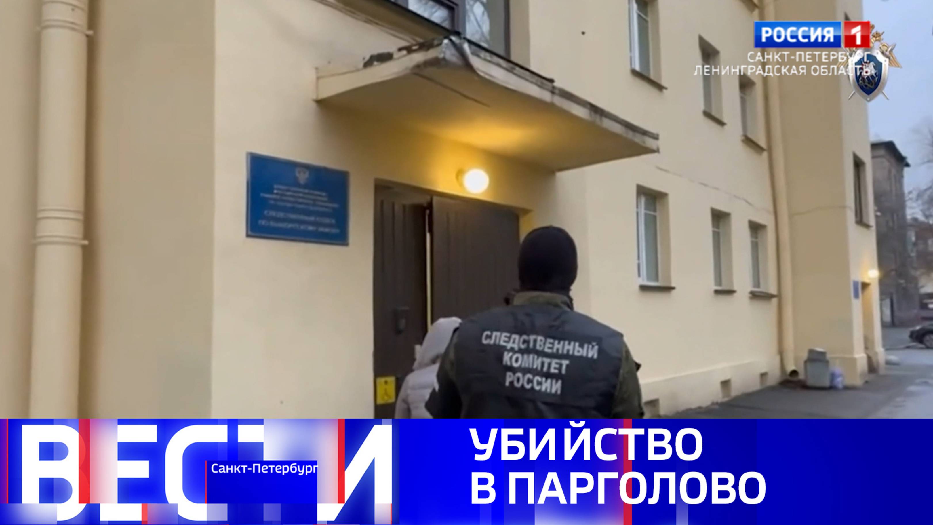 Вести Санкт-Петербург. Выпуск 20:50 от 30.11.2024