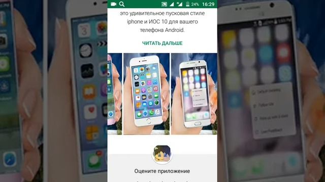 Скачивайте приложение лаунчер iPhone на Android через Play Market