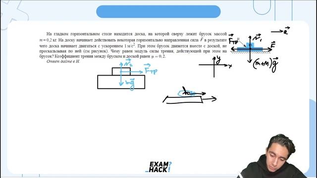 На гладком горизонтальном столе находится доска, на которой сверху лежит брусок массой - №22767