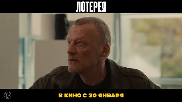 Лотерея   
Тизер-трейлер