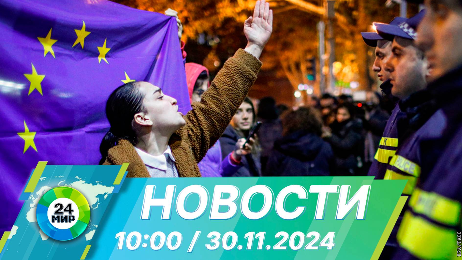 Новости 10:00 от 30.11.2024