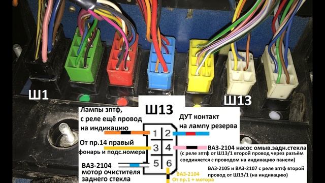 3-9 Штекеры монт.блока в салоне ВАЗ 2104 2105 2107