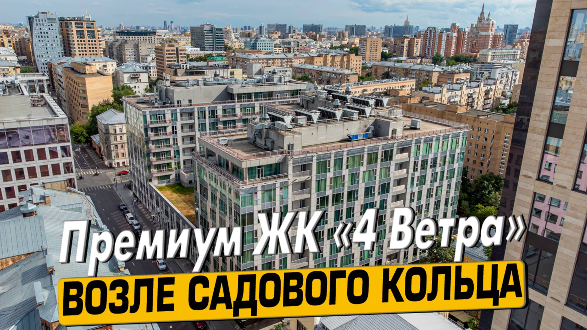 Купить квартиру в ЖК «4 Ветра» в Москве – обзор новостройки и инфраструктуры от «ЧестнокофЪ» (1)