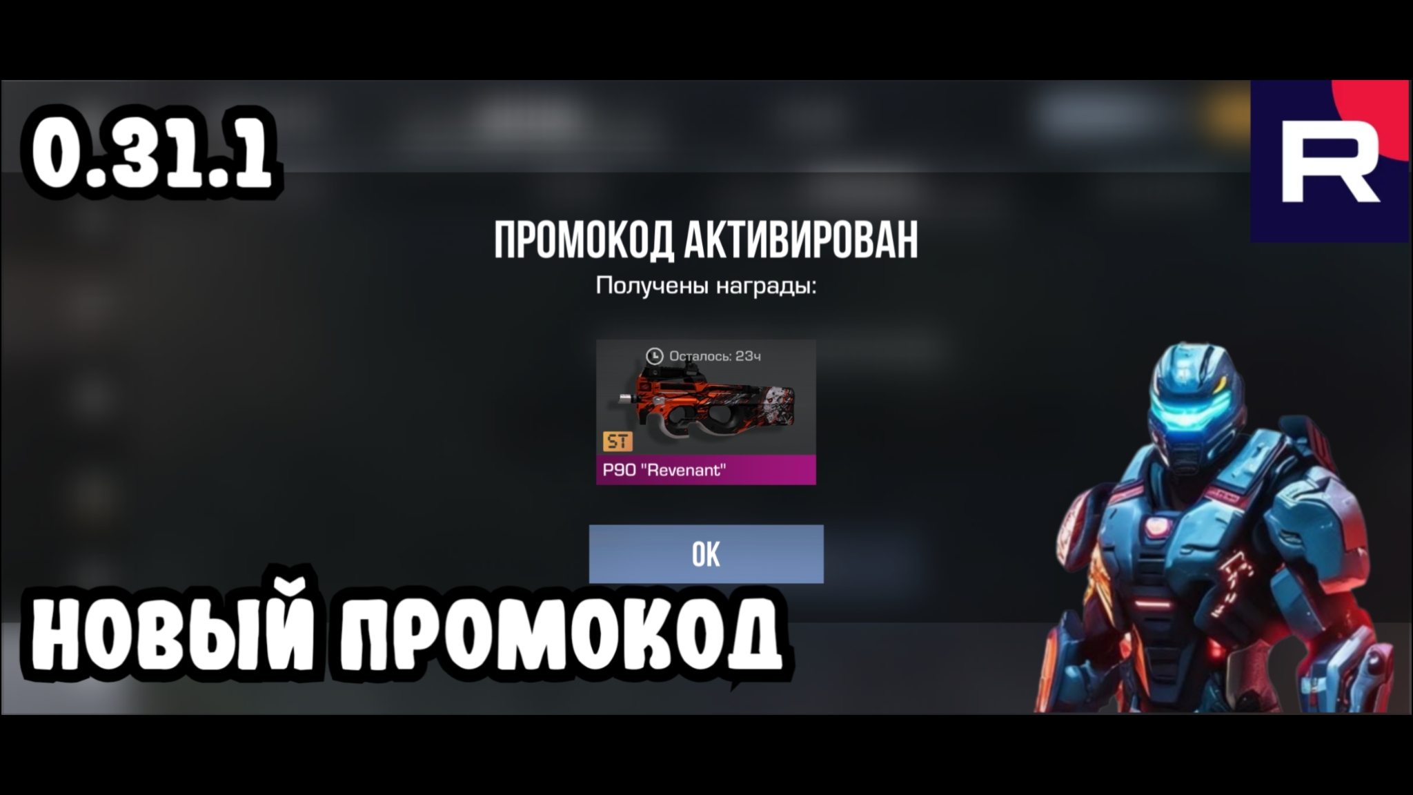 Новый промо на Standoff 2 0.31.1 #промокод #стандоф #рек #реки #рекомендации #раздача #so2