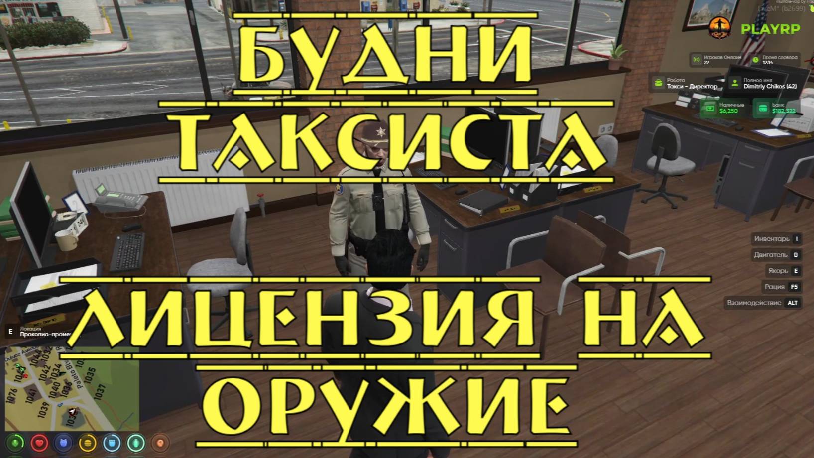 День 10, Лицензия На Оружие, Будни Таксиста, Сервер PlayRP, GTA 5 RP