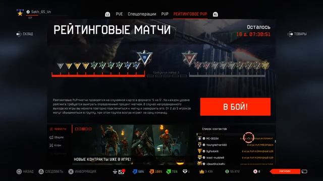 #WARFACE СТРИМ | БЕГАЮ С СОКЛАНАМИ | ФАРМ RUGER | PS4