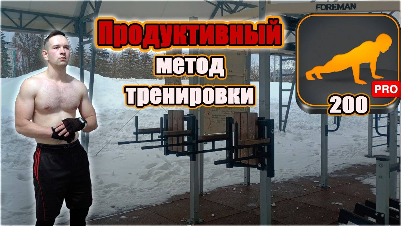 Строгие отжимания от пола 200 раз за 1 подход Как увеличить количество отжиманий
