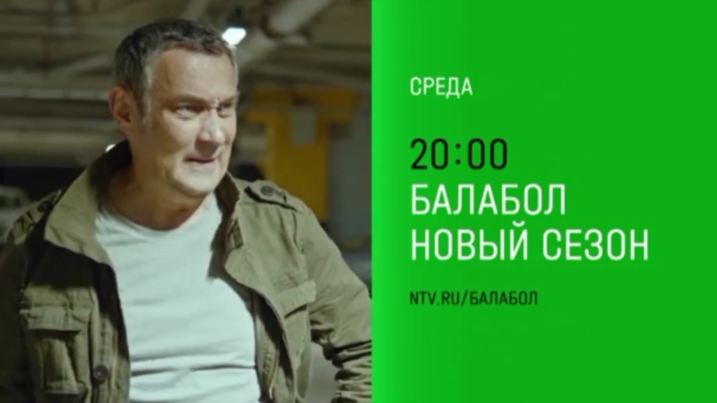 Анонс, Балабол, 8 сезон, новый сезон, Премьера в среду в 20:00 на НТВ, 2024