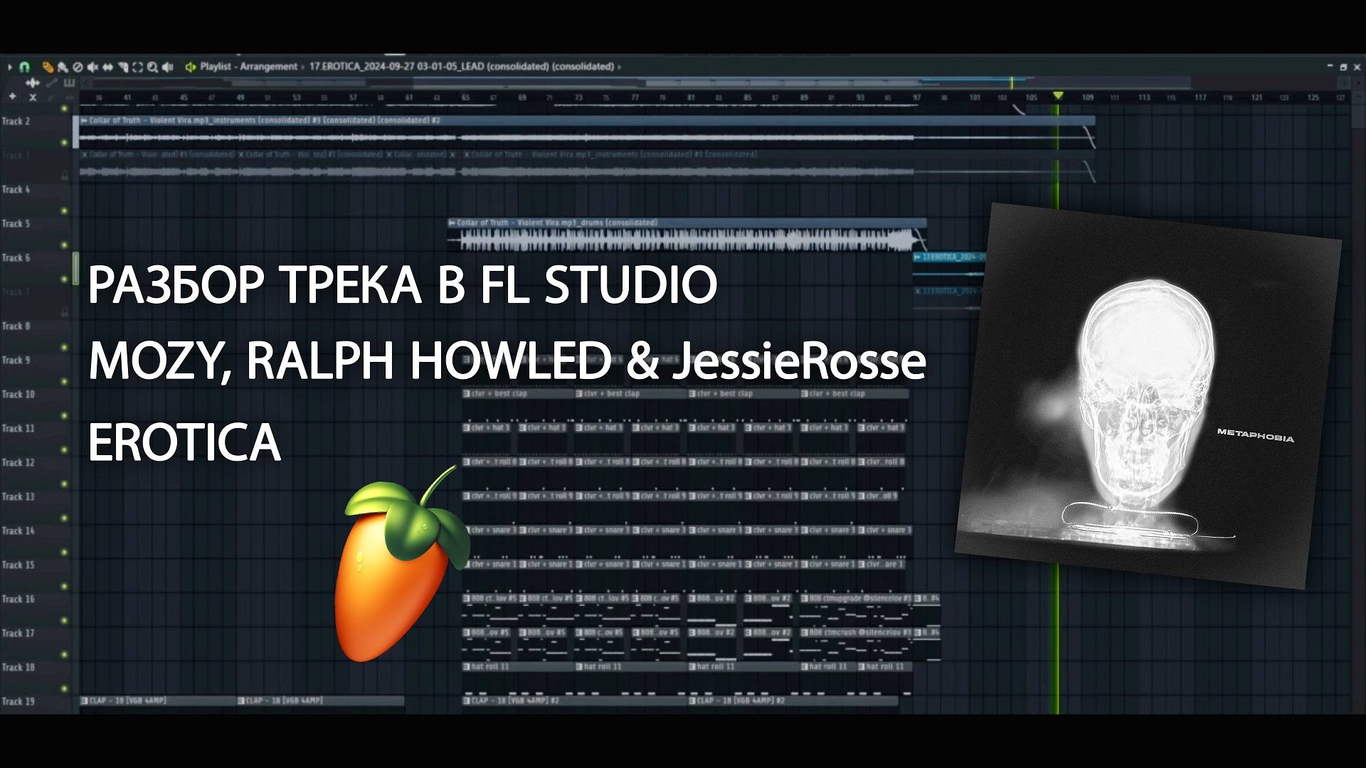 РАЗБОР ТРЕКА В FL STUDIO | MOZY & JessieRosse — EROTICA