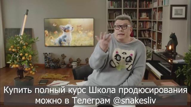 Николай Картозия Школа Продюсирования купить полный курс в телеграм @snakesliv