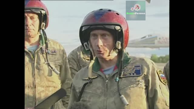 Путин В В после полета на ТУ-160...