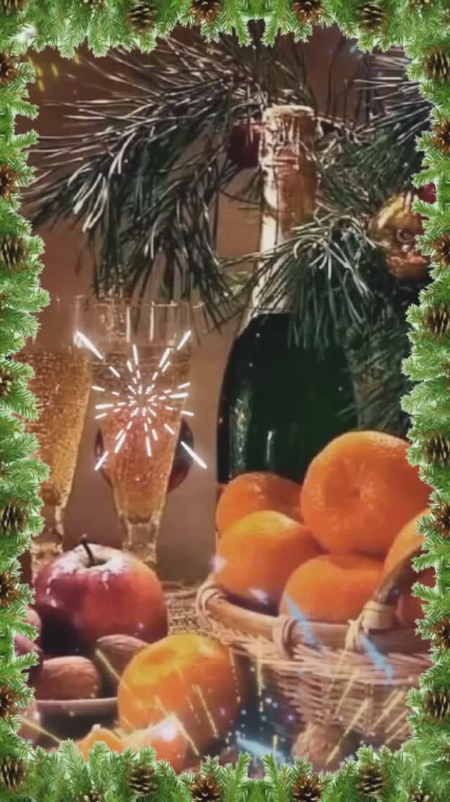 С новым годом.