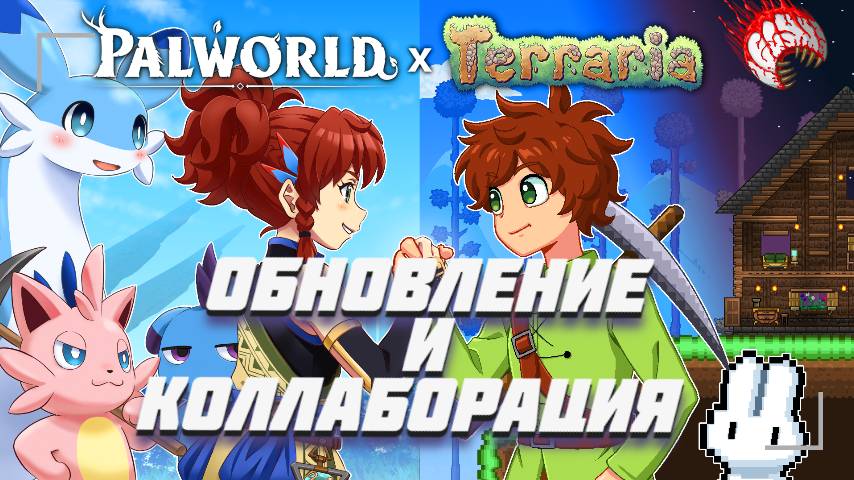 Palworld: Обновление с самым большим островом и коллаборация с Terraria! #gaming #games #new #news