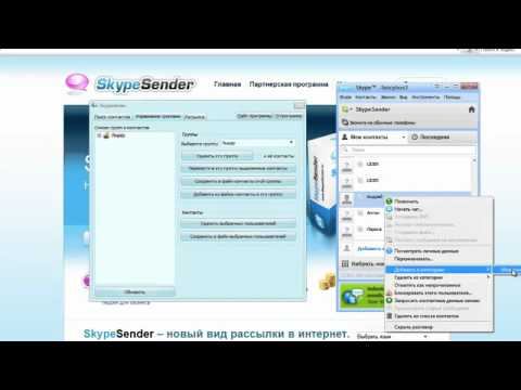 SkypeSender (Урок 4) Создание группы.flv
