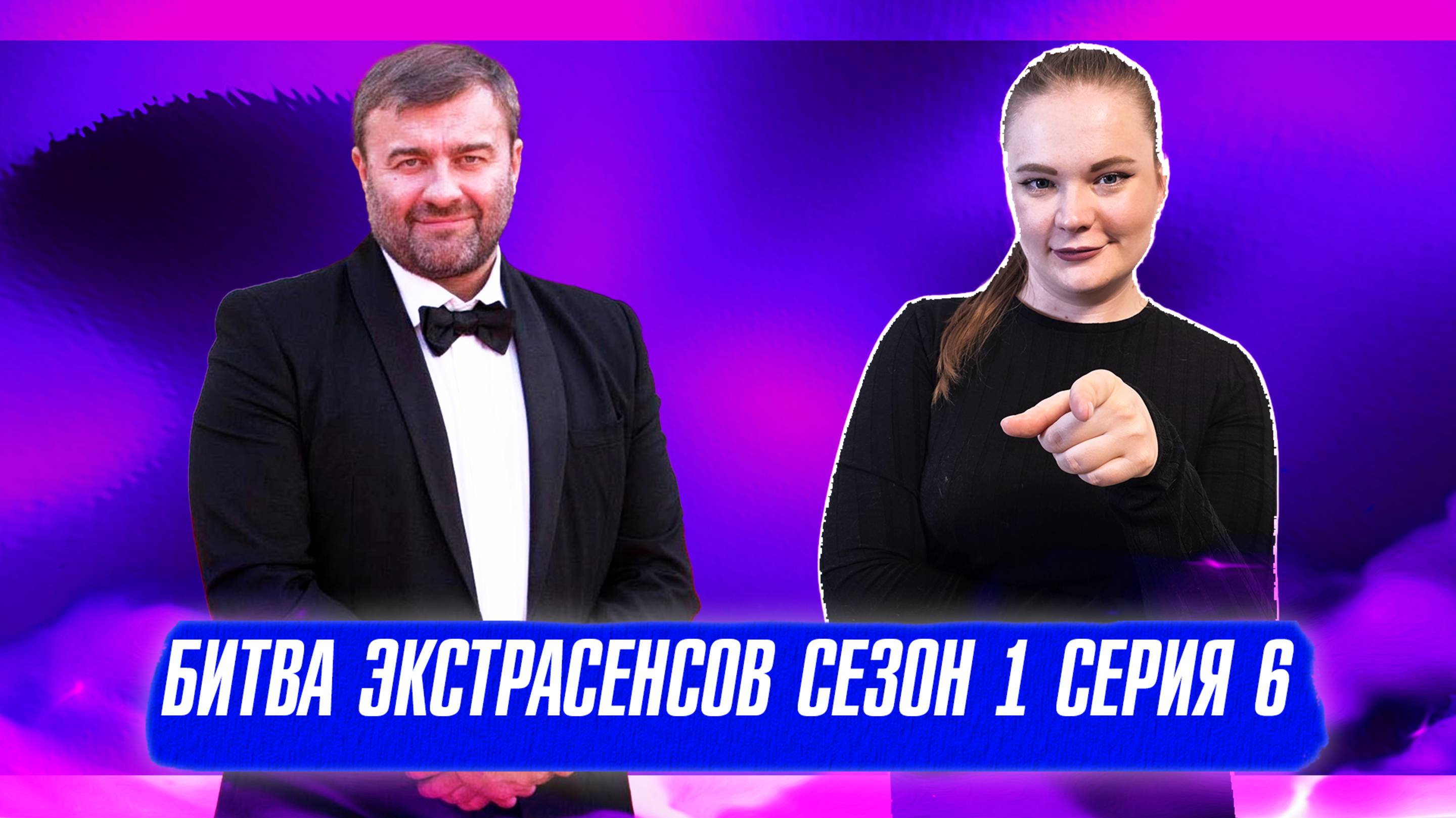 БИТВА ЭКСТРАСЕНСОВ (1 СЕЗОН, 6 СЕРИЯ): ТАЙНЫ ГАРЕМА, ПОИСК ТЕЛА, НЕОЖИДАННЫЕ СЮЖЕТНЫЕ ПОВОРОТЫ