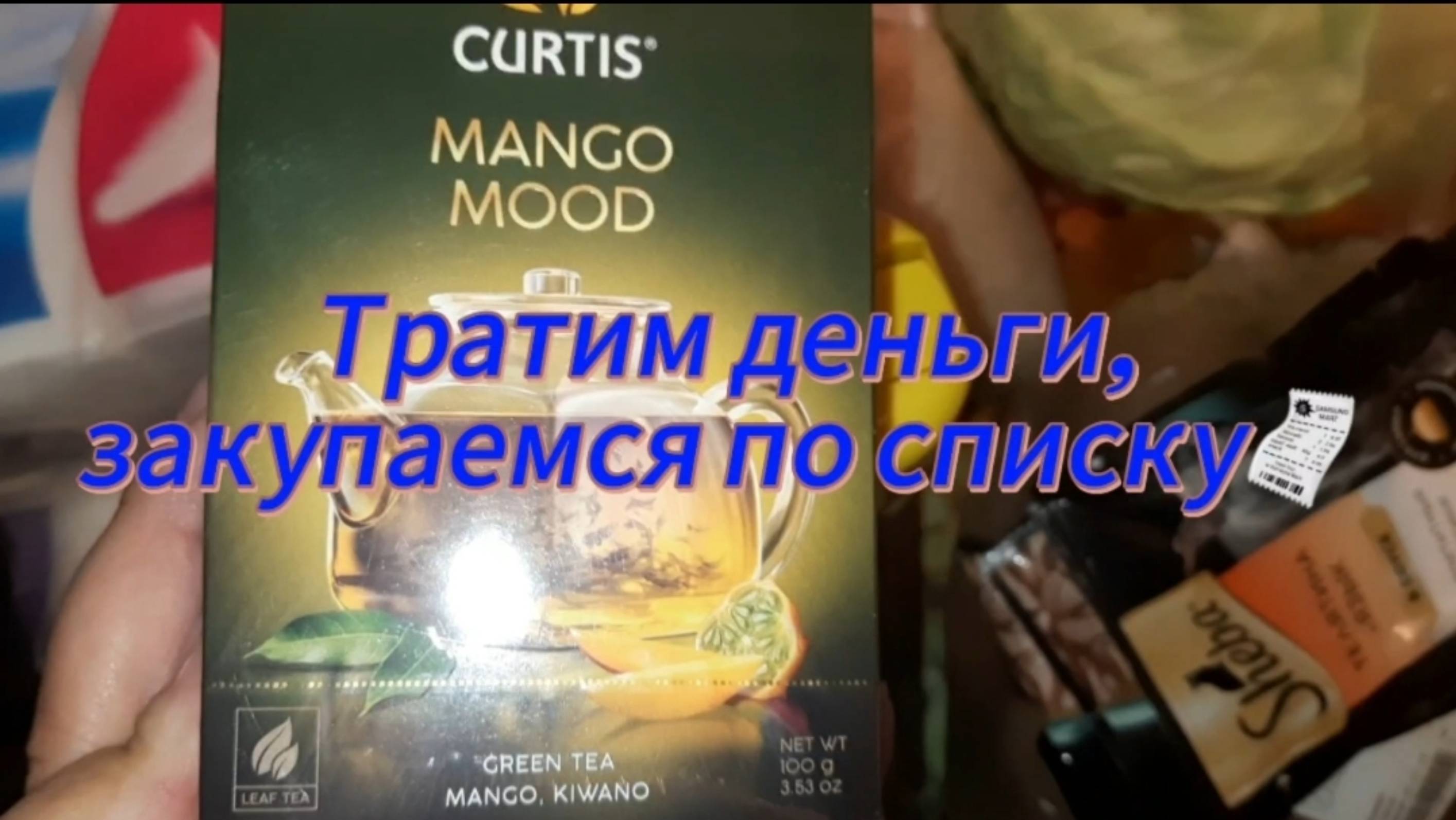 Тратим деньги, закупаемся по списку🧾