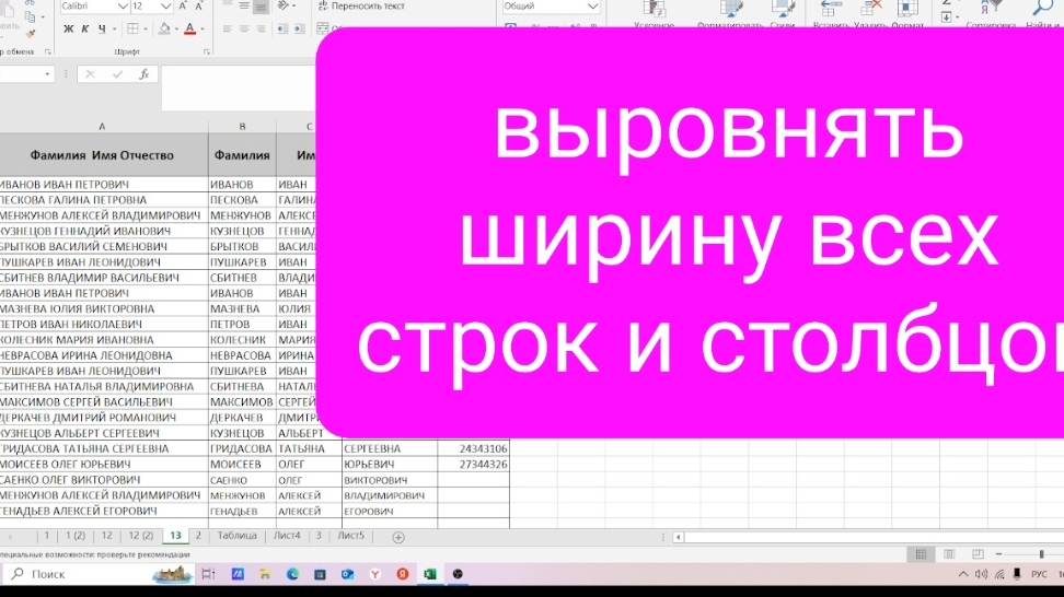 Как быстро выровнять ширину всех строк и столбцов в таблице Эксель