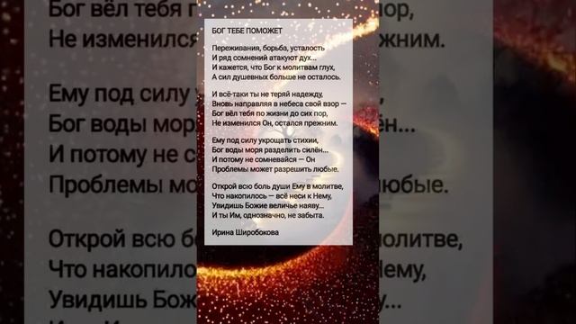 Бог тебе поможет # христианские стихи шортс