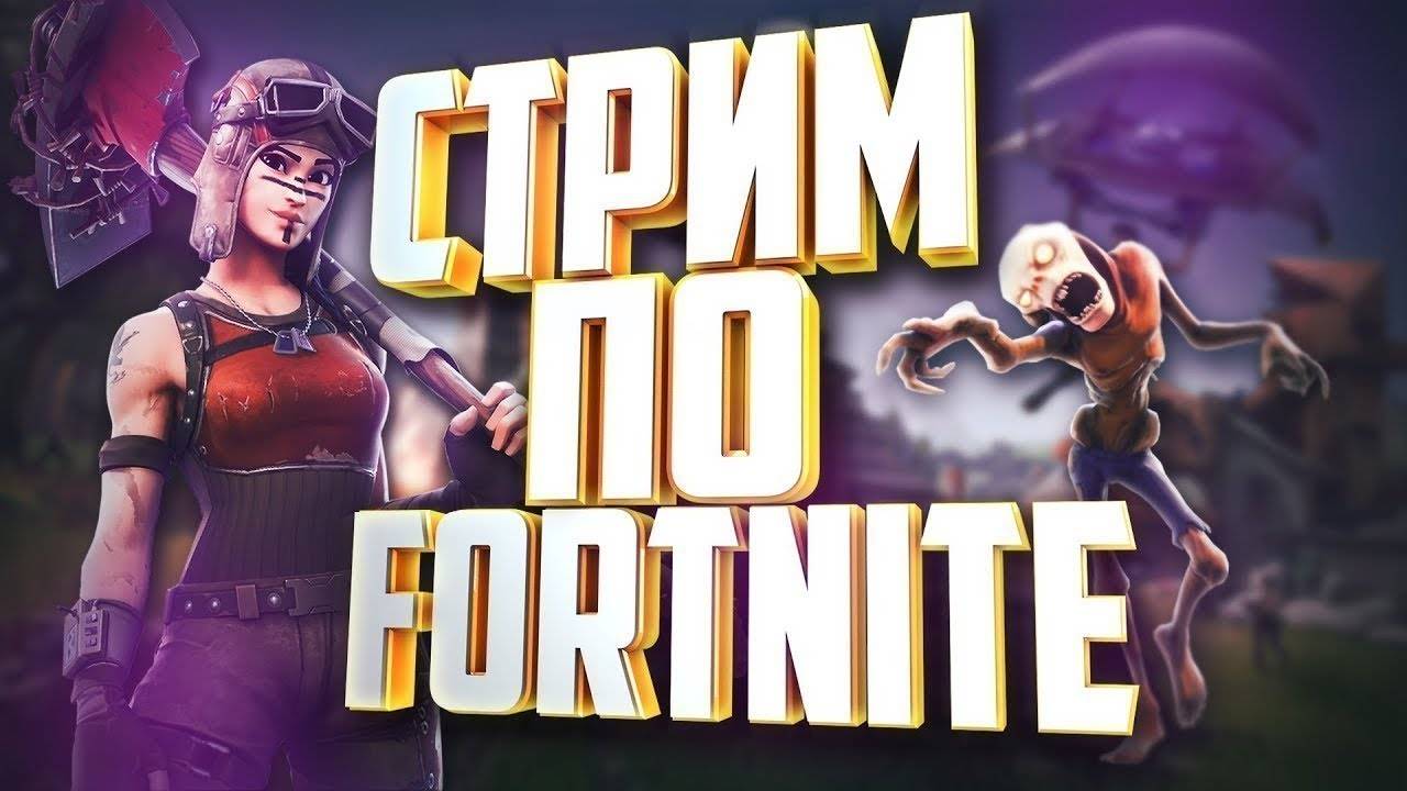 Смотрим ивент форнайт в 21:30