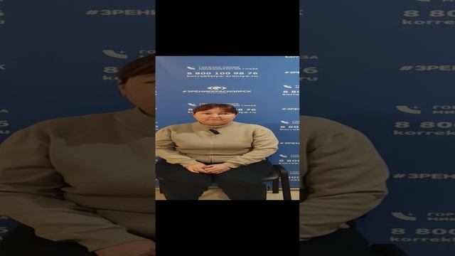Отзыв о лазерной коррекции зрения в клинике "Зрение Красноярск", 88001009876