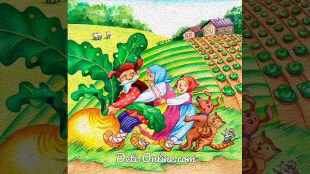 Сказка РЕПКА
