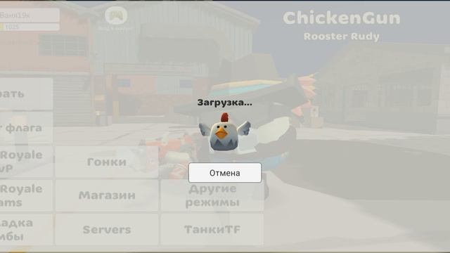 играю во всё режимы чикен Ган