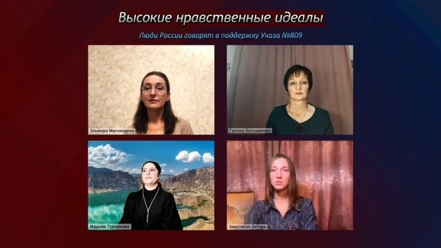 Высокие нравственные идеалы