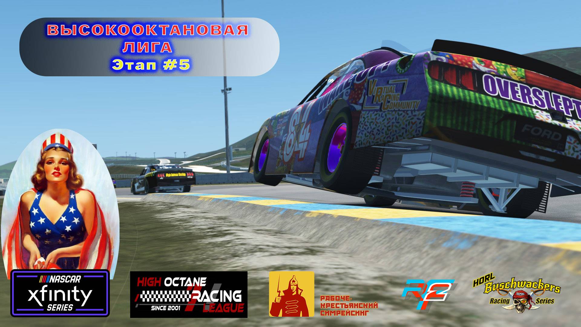 H.O.R.L.2024 Buschwackers Xfinity Series 5 Этап