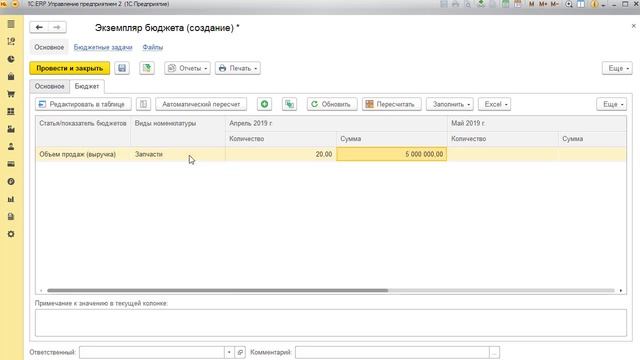 Бюджетирование в 1СERP Ч01Урок 06 Экземпляр бюджета продаж_v720P
