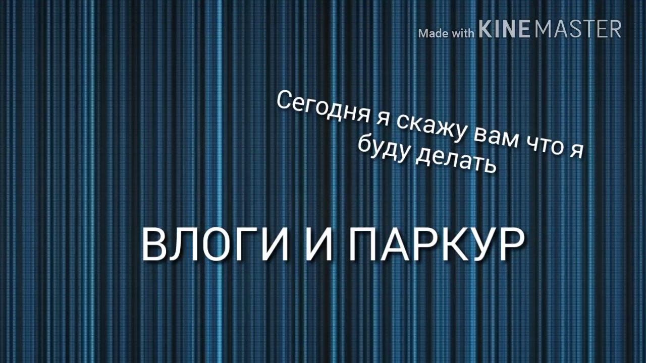 МОИ новые влоги на канале|slen tv