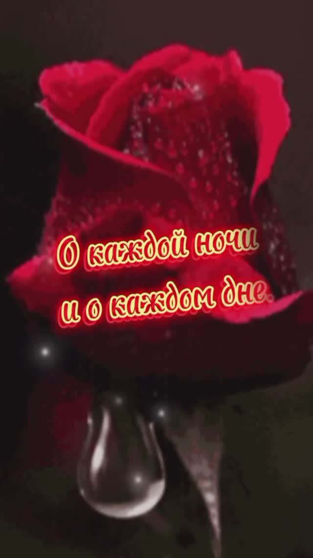 Я буду помнить только о тебе❤️#открытка#любовь#для тебя