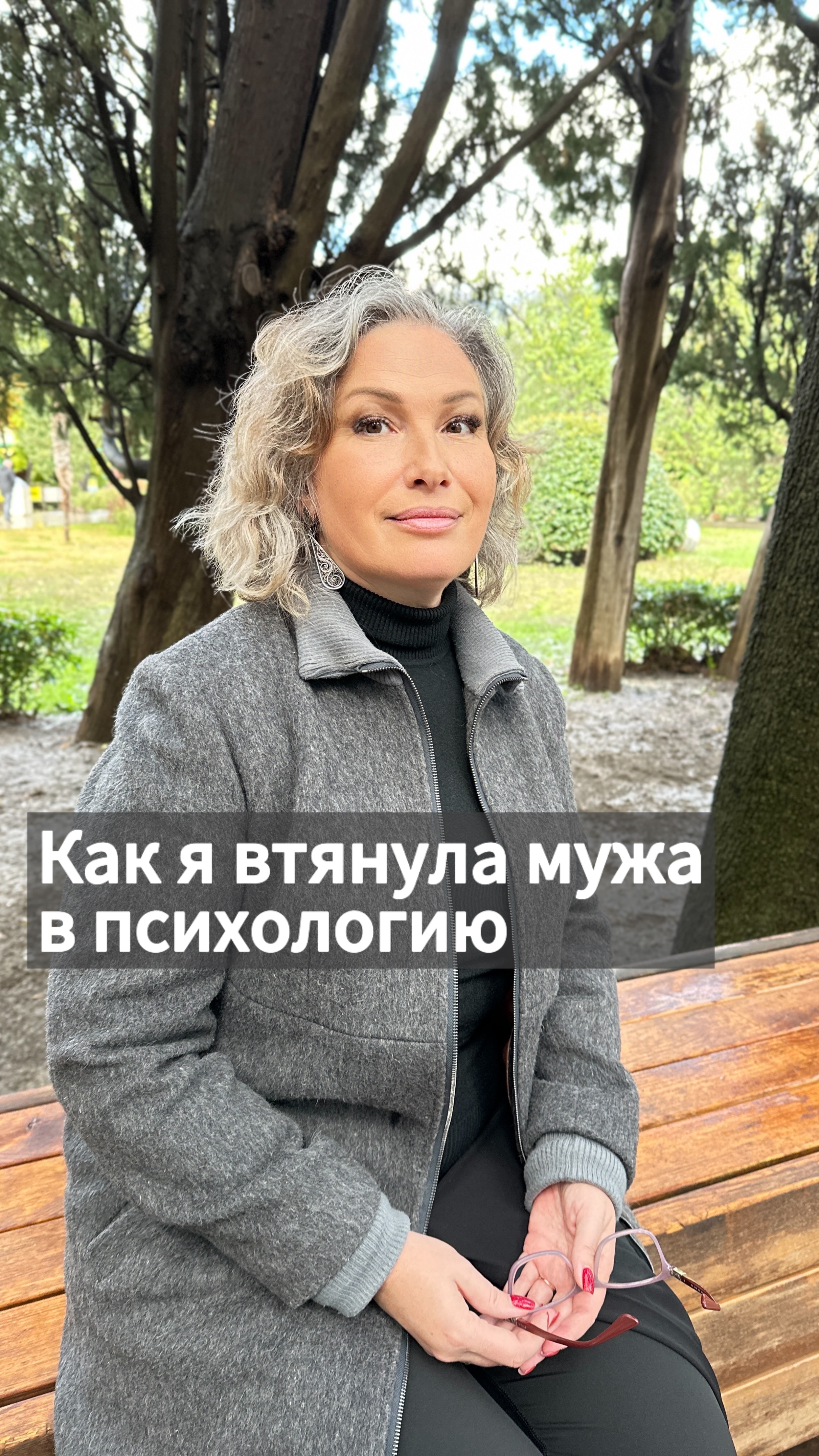 Как я втянула мужа в психологию