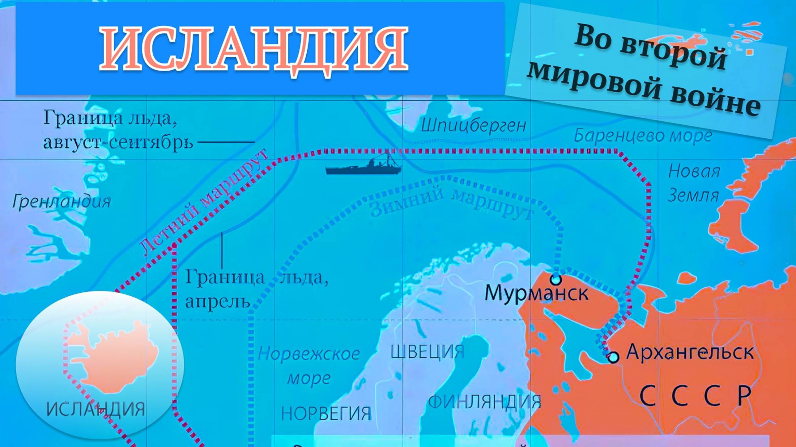 Исландия во Второй мировой войне