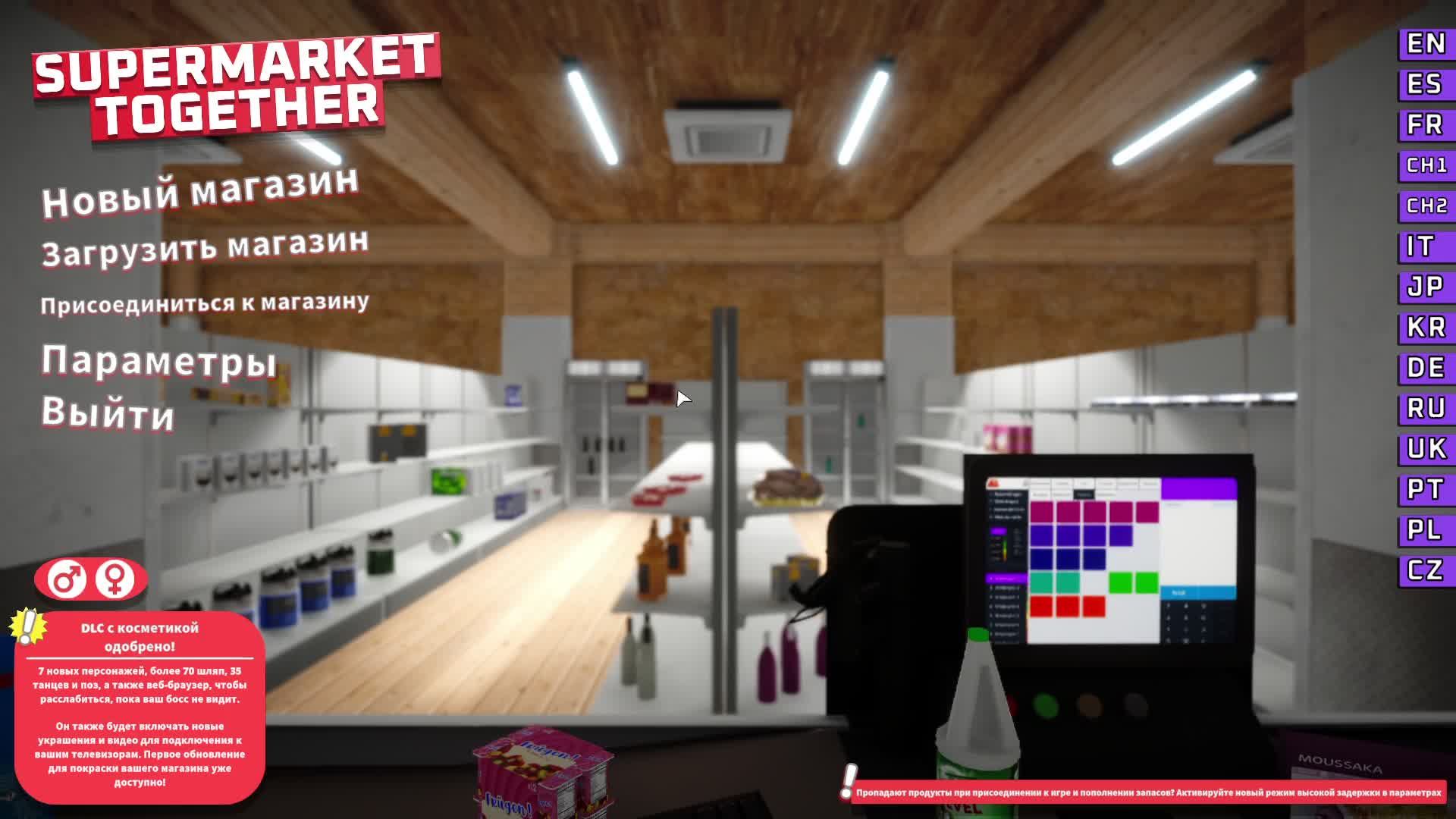 Supermarket simulator #1.