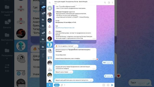Настройка регистрации в конструкторе Телеграм-ботов "Боты для людей"