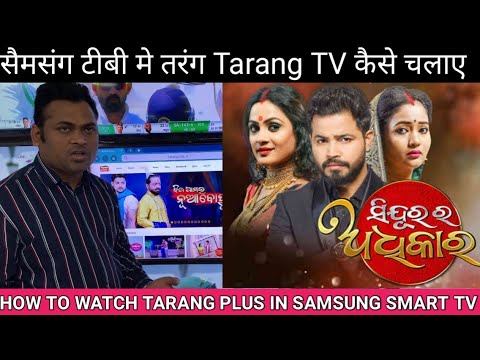 How to watch Tarang Plus in Samsung Smart TV ⚡️ How to login taran plus tv in your Samsung TV