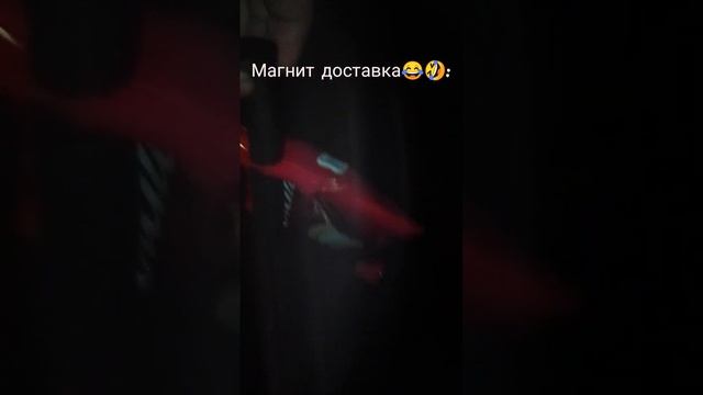 Магнит доставка