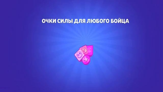 brawl Stars открывает 25 стартропов