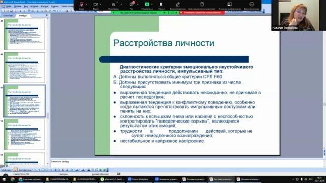 Введение в психотерапию Занятие 3. Часть  4