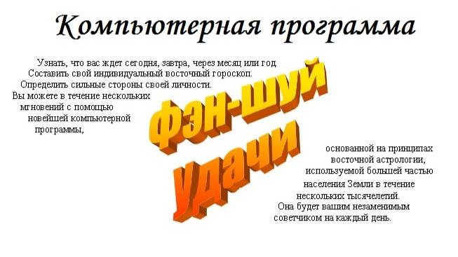 ФэнШуй Удачи_06