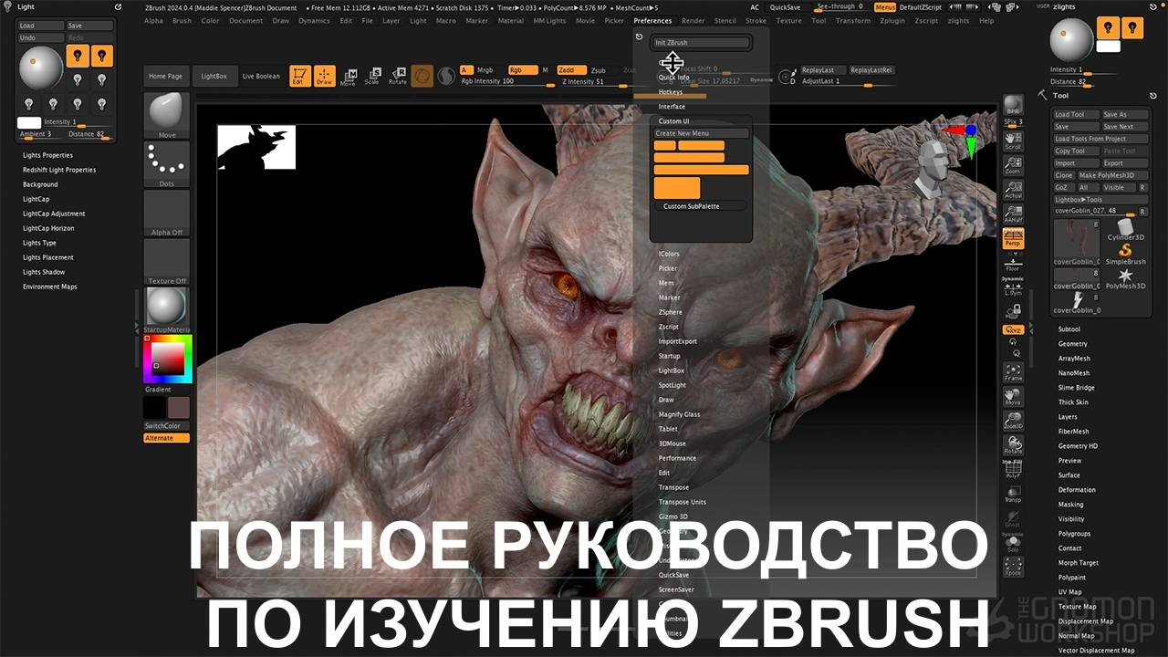 Полное руководство по изучению ZBrush. Урок 15-17 из 46. Тело гоблина, 3D-Альфа, Imm и Vdm-кисти