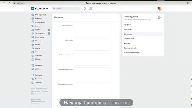 Как настроить личную страницу вк. На что обратить особое внимание