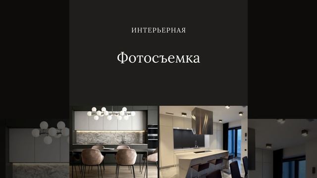 Фотосъёмка любых видов недвижимости для продажи, аренды, рекламы во Владимире и области
+7(910)091-0