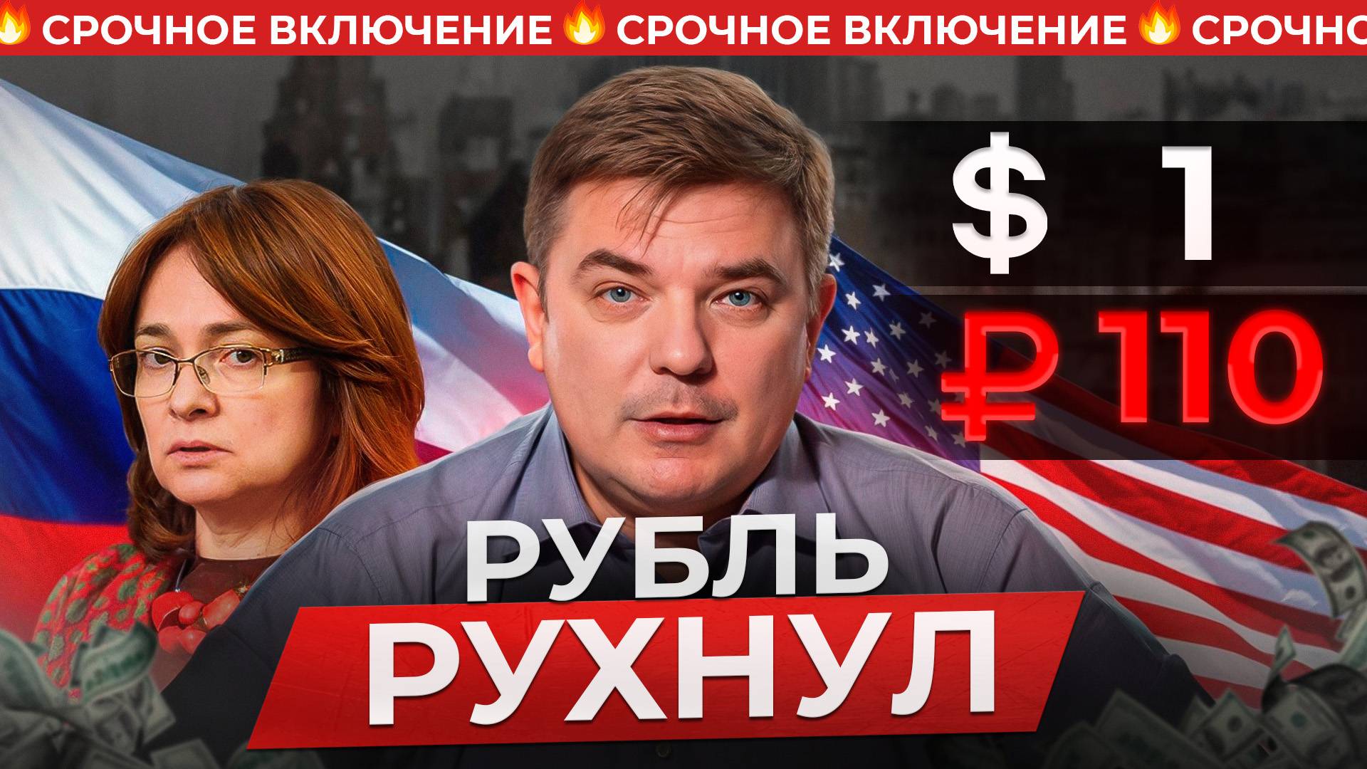 ДОЛЛАР ПО 115 И ПРОДОЛЖАЕТ РАСТИ! / Почему рубль ЛЕТИТ НА ДНО? / Прогноз курса доллара