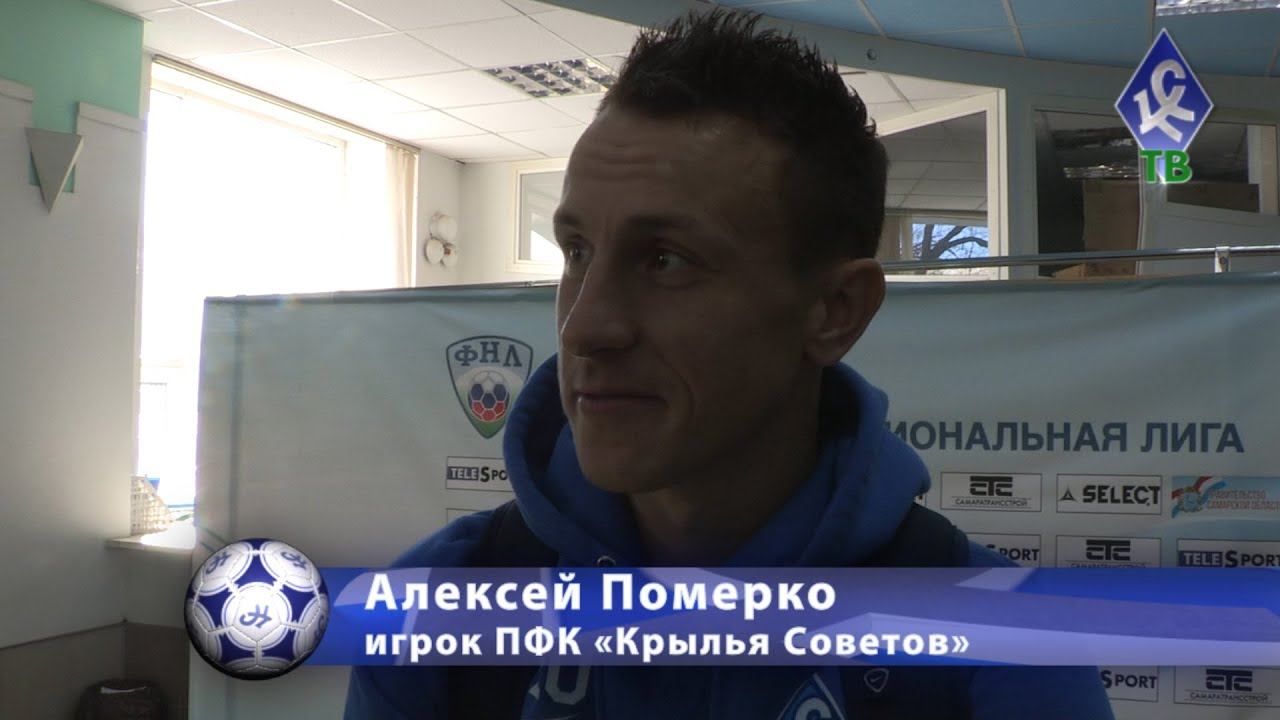 Алексей Померко: Видимо мы оставили голы и для других игр - 