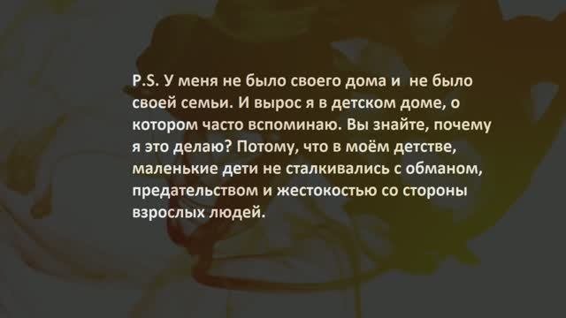 3. Детство...