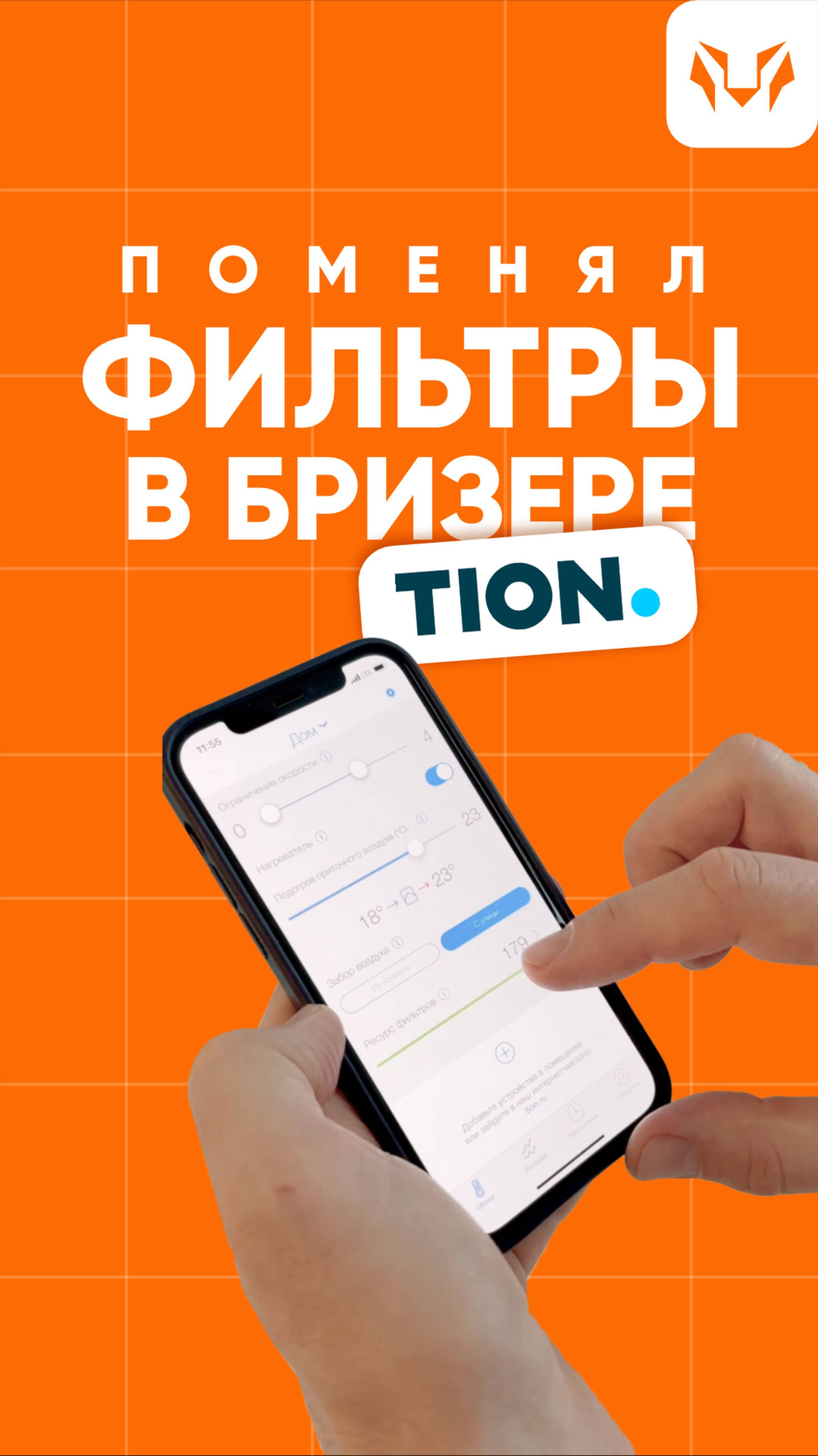 Поменял фильтры в бризере Tion Breezer 4S